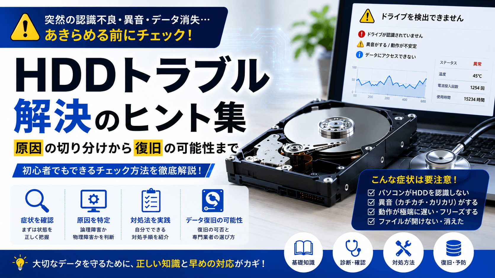 HDDが認識しない時に試したい基本の修復Tipsと対処法まとめ